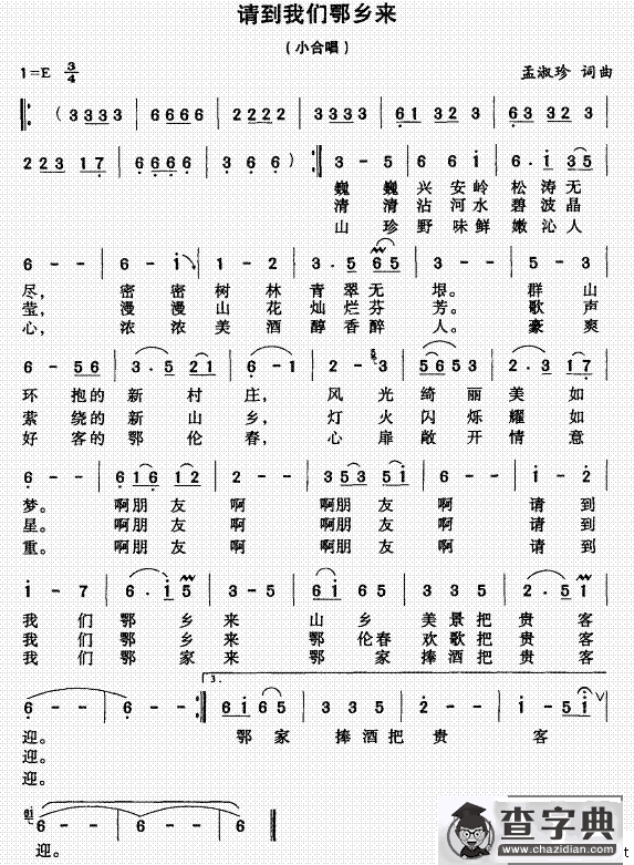 请到我们鄂乡来