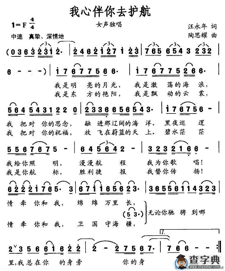 我心伴你去护航