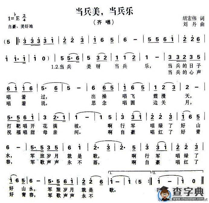 当兵美，当兵乐