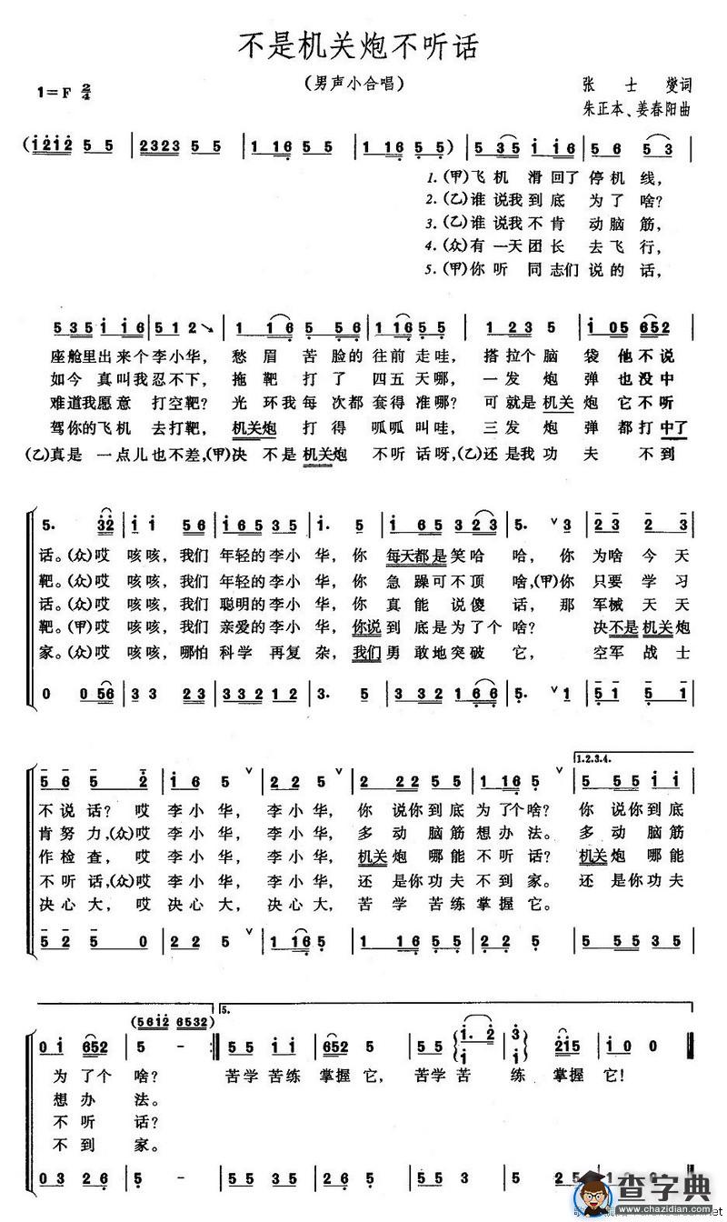 不是机关炮不听话（男声小合唱）