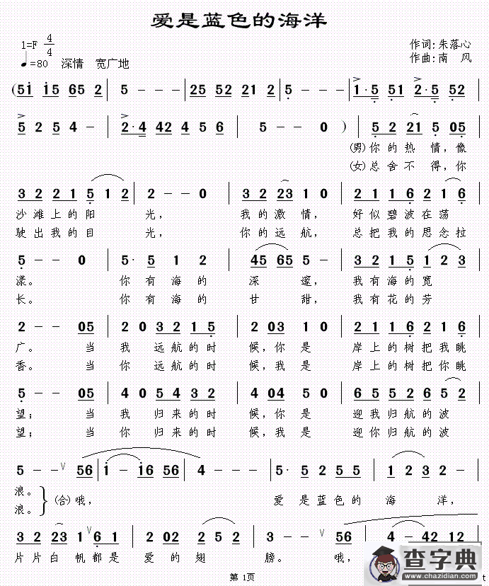 爱是蓝色的海洋