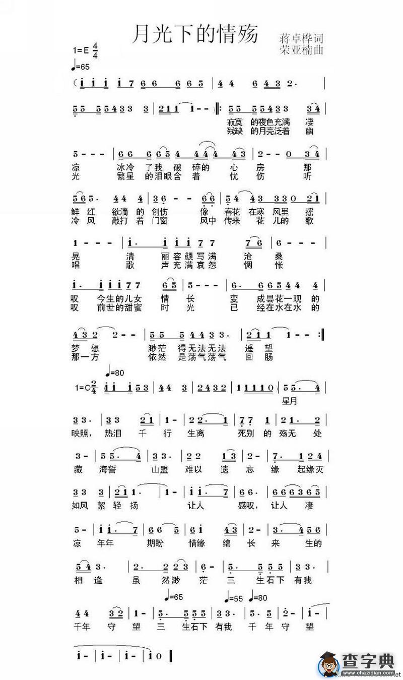月光下的情殇