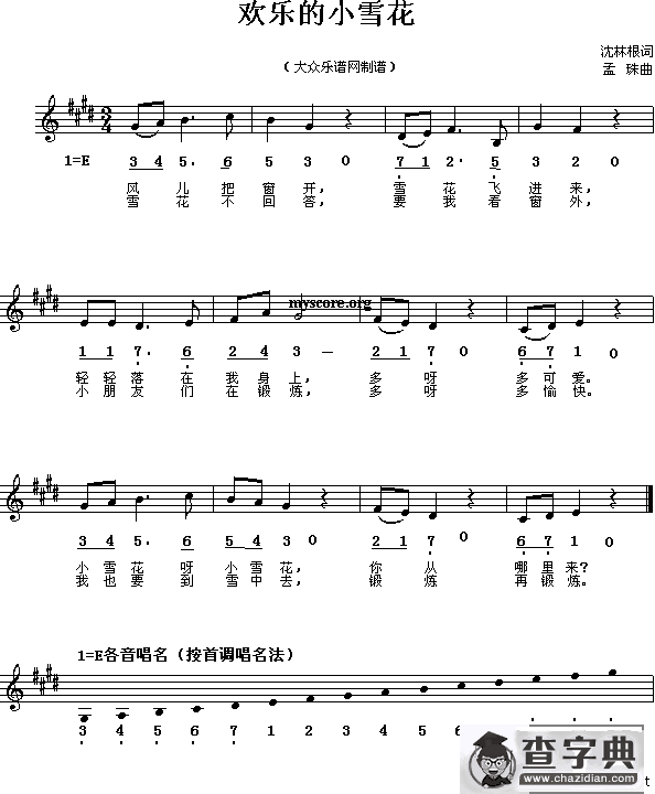 欢乐的小雪花（线、简谱混排版）