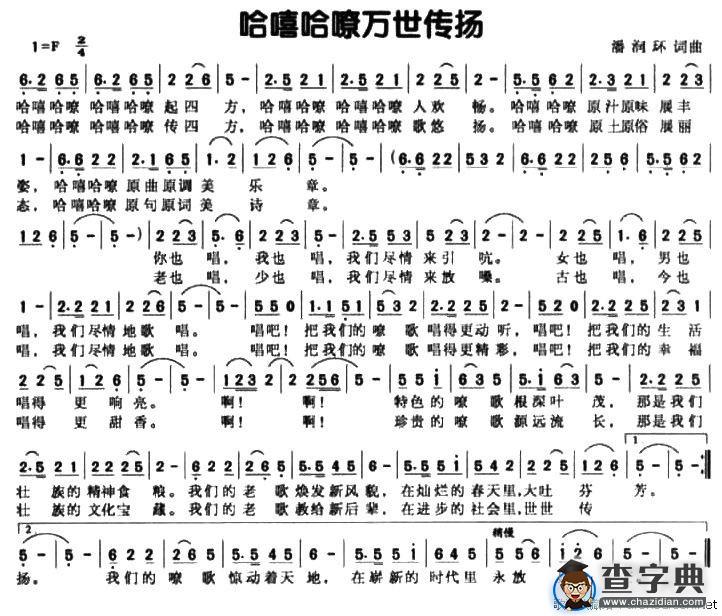 哈嘻哈嘹万世传扬