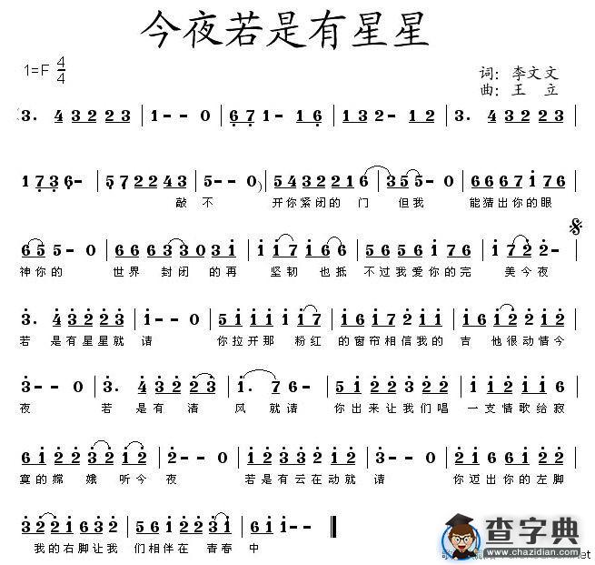 今夜若是有星星