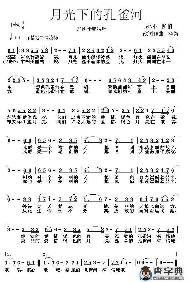 月光下的孔雀河
