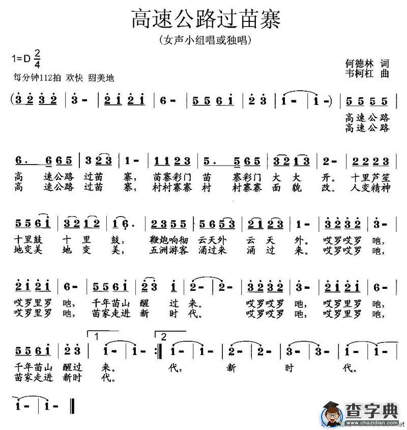 高速公路过苗寨