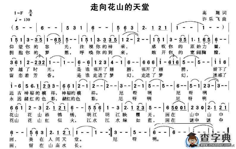 走向花山的天堂