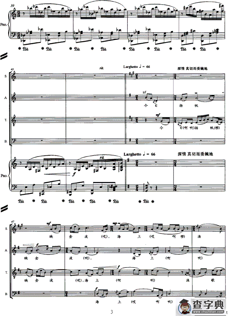 红海湾，碧水渔歌情（童声与混声合唱）（正谱）