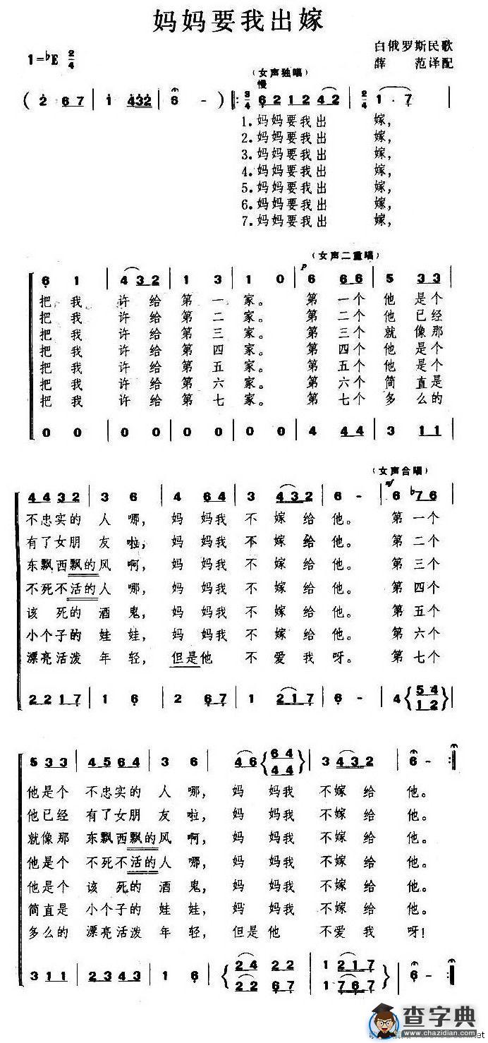 妈妈我要出嫁[白俄罗斯]