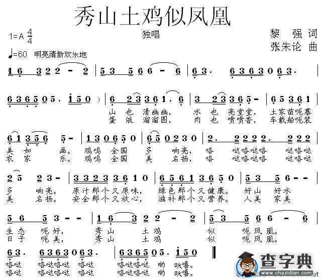 秀山土鸡似凤凰