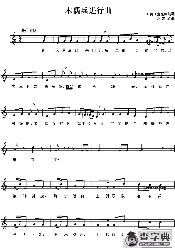 木偶兵进行曲[美]