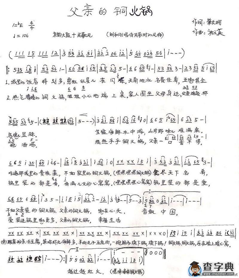 父亲的铜火锅