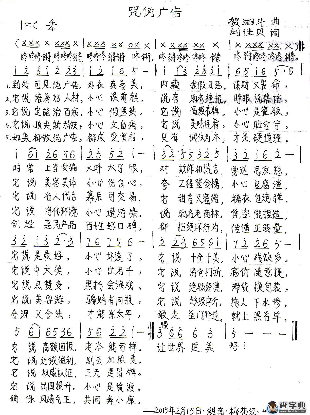 咒伪广告