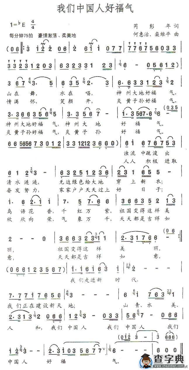 我们中国人好福气