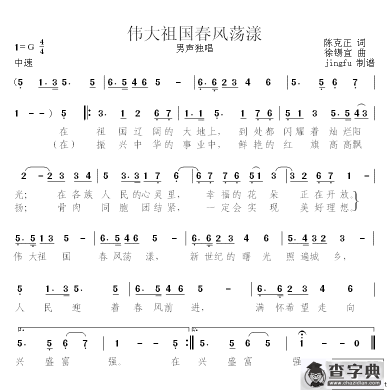 伟大祖国春风荡漾