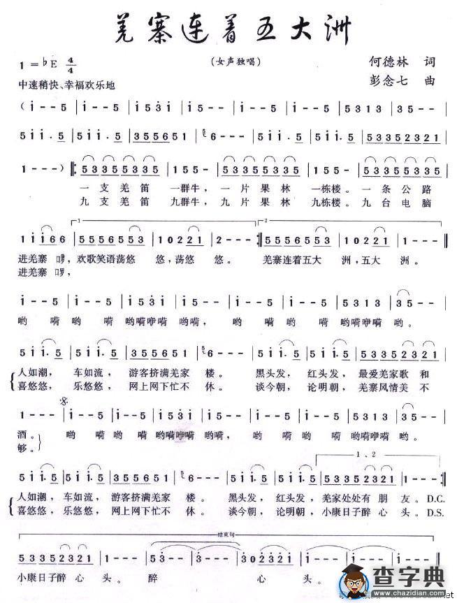 羌寨连着五大洲