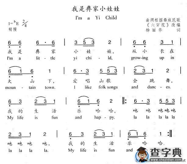 我是彝家小娃娃
