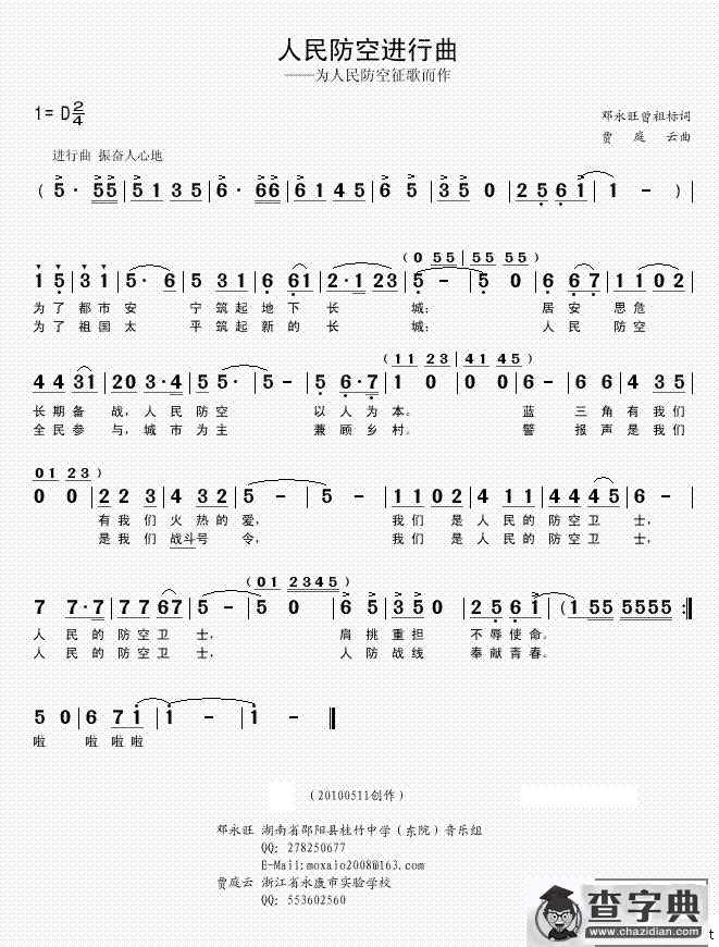 人民防空进行曲（邓永旺词 贾庭云曲）