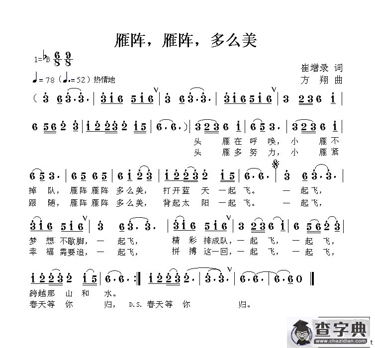 雁阵，雁阵，多么美
