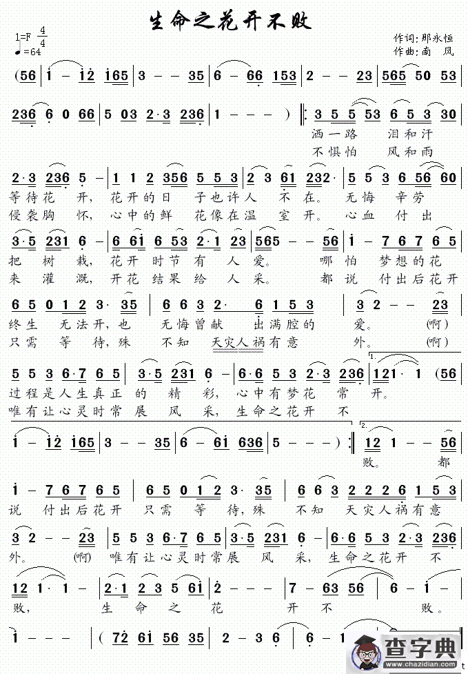 生命之花开不败