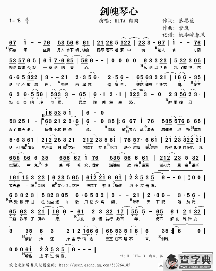 剑魄琴心