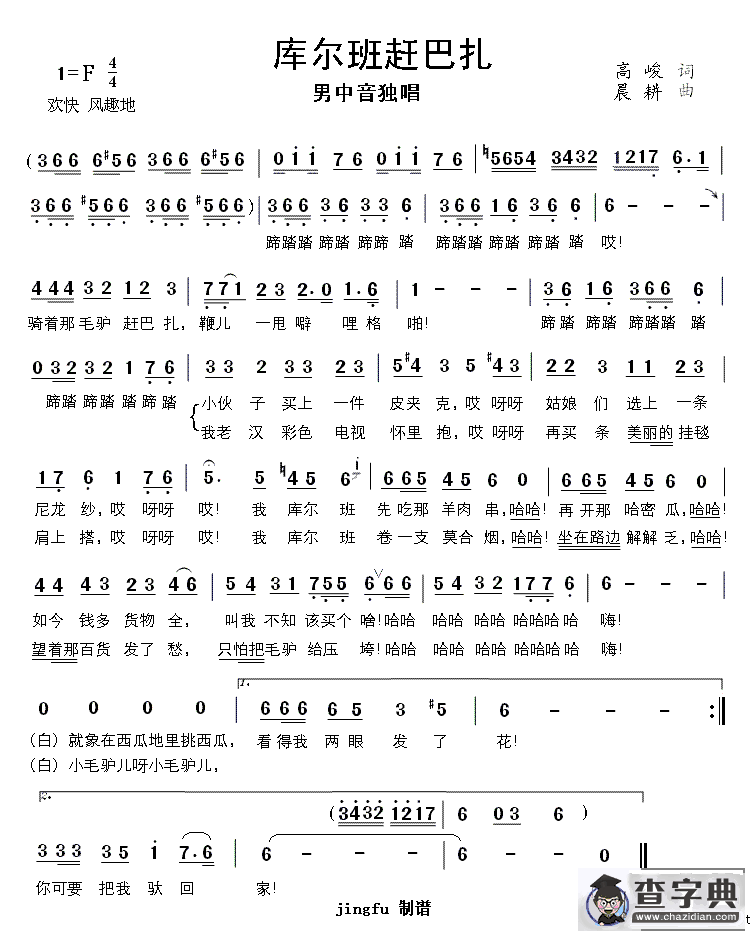库尔班赶巴扎