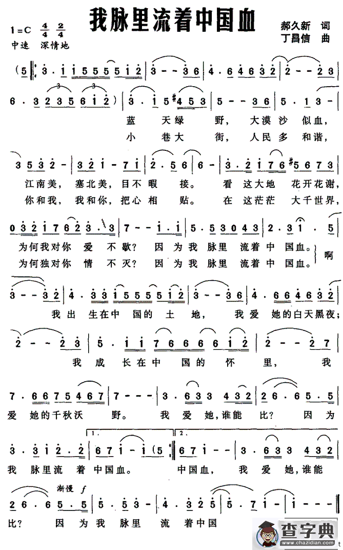 我脉里流着中国血