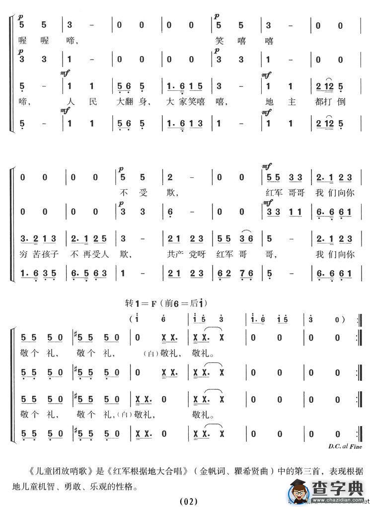 儿童团放哨歌（童声齐唱、四部合唱）