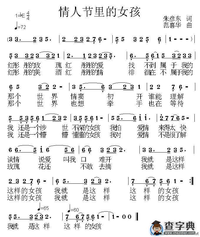 情人节里的女孩