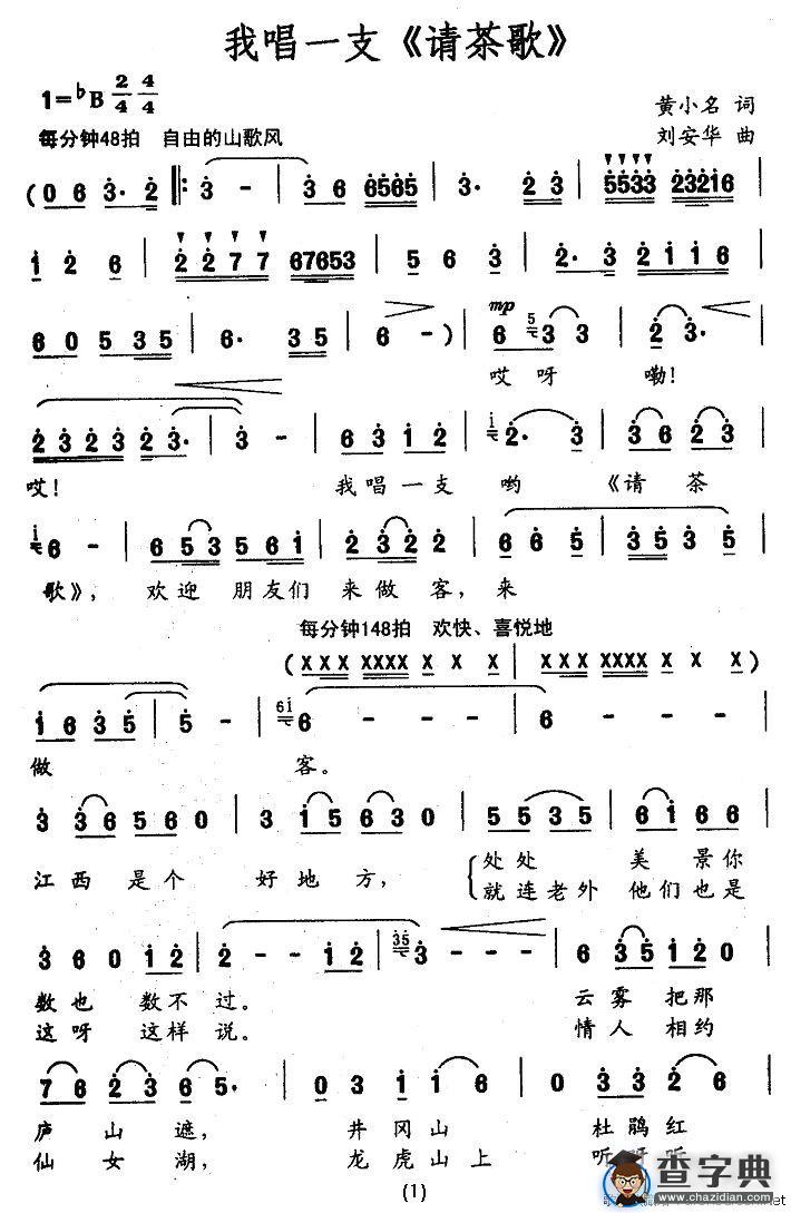 我唱一支《请茶歌》