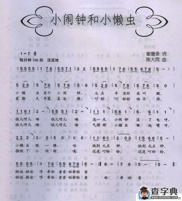 小闹钟和小懒虫