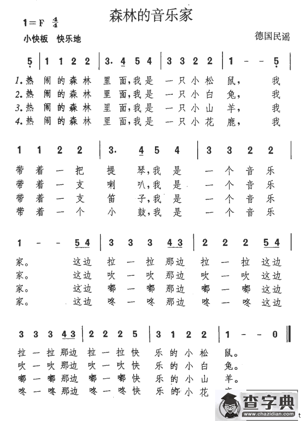 森林的音乐家[德]