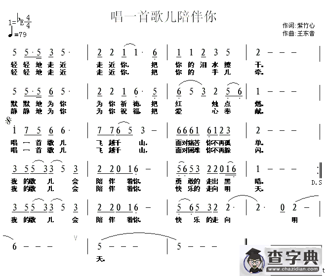唱一首歌儿陪伴你