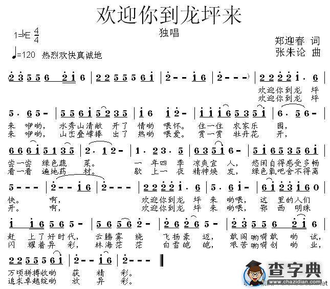 欢迎你到龙坪来