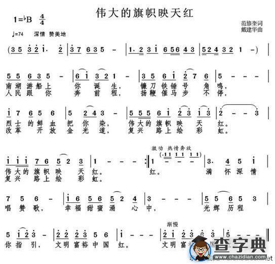 伟大的旗帜映天红