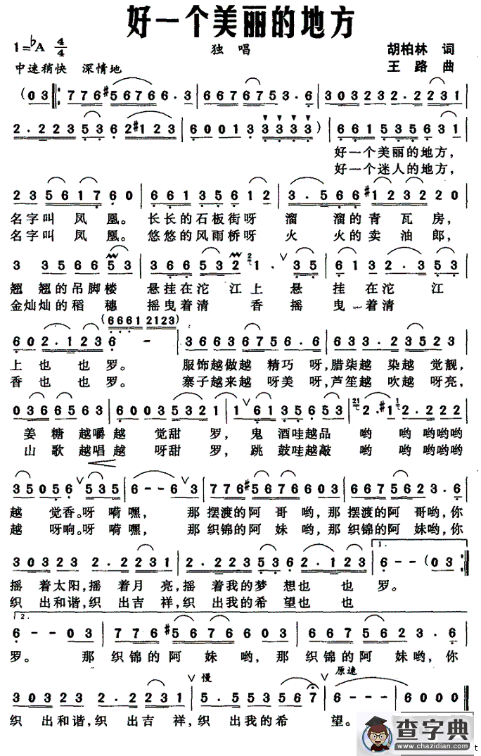 好一个美丽的地方