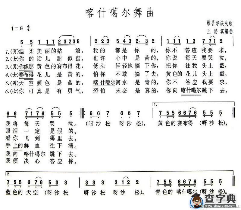 喀什噶尔舞曲