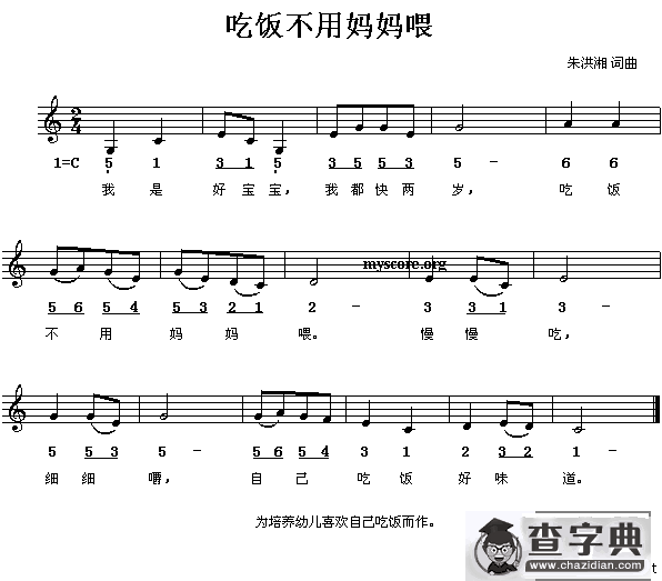 吃饭不用妈妈喂（线、简谱混排版）