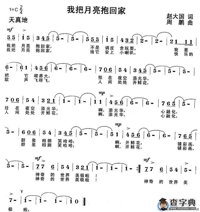 我把月亮抱回家