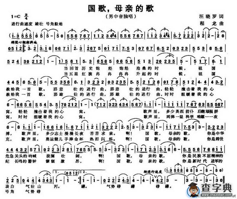 国歌，母亲的歌