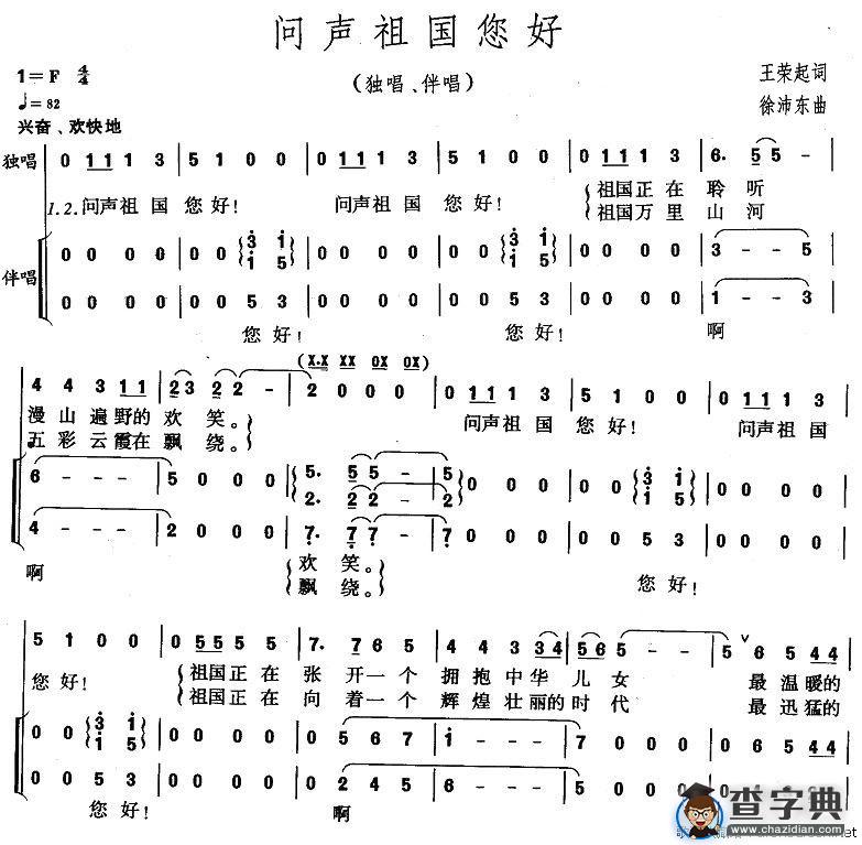 问声祖国您好