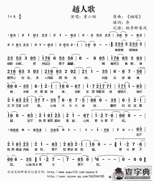越人歌（《姻缘》原曲、乔填词）