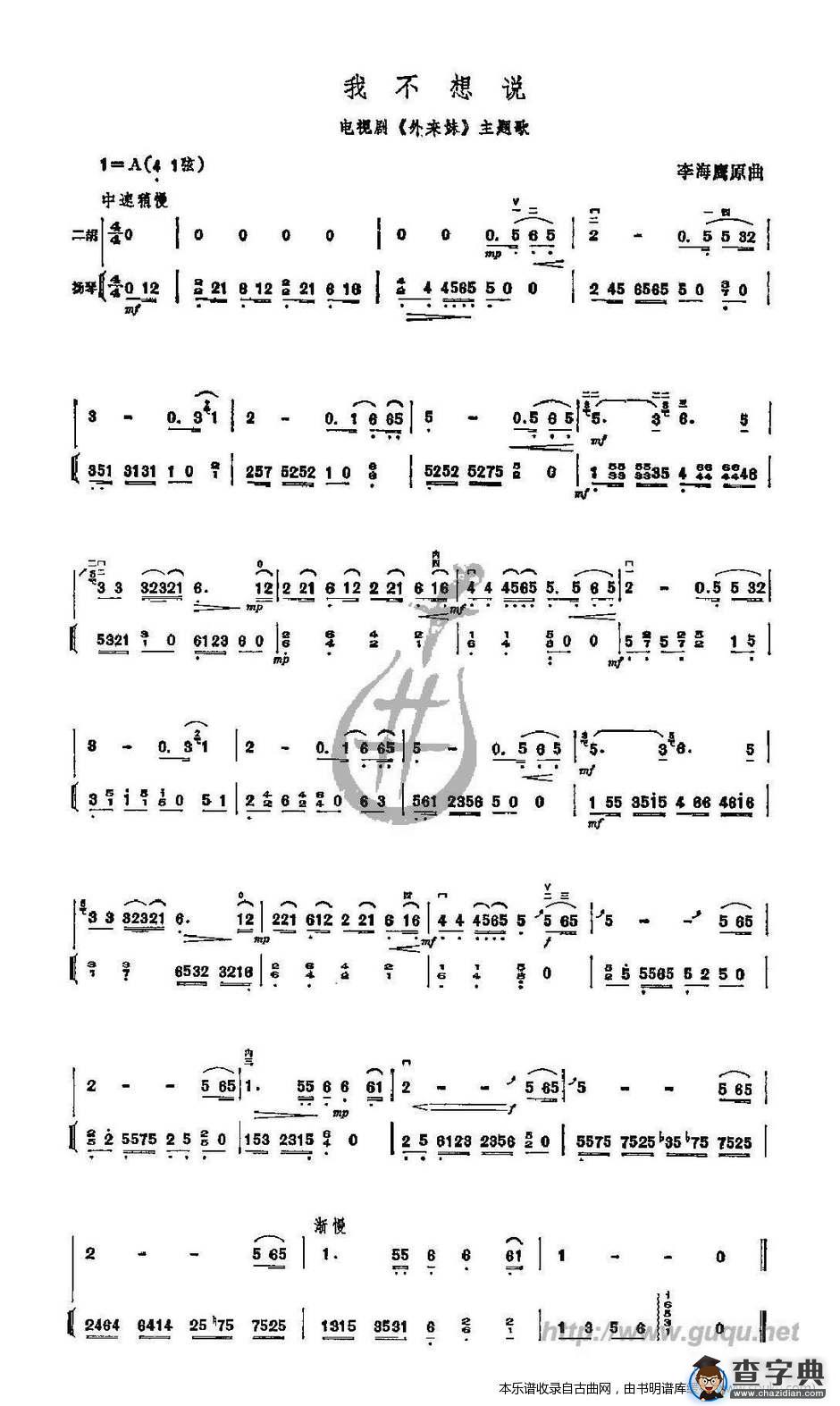我不想说曲谱
