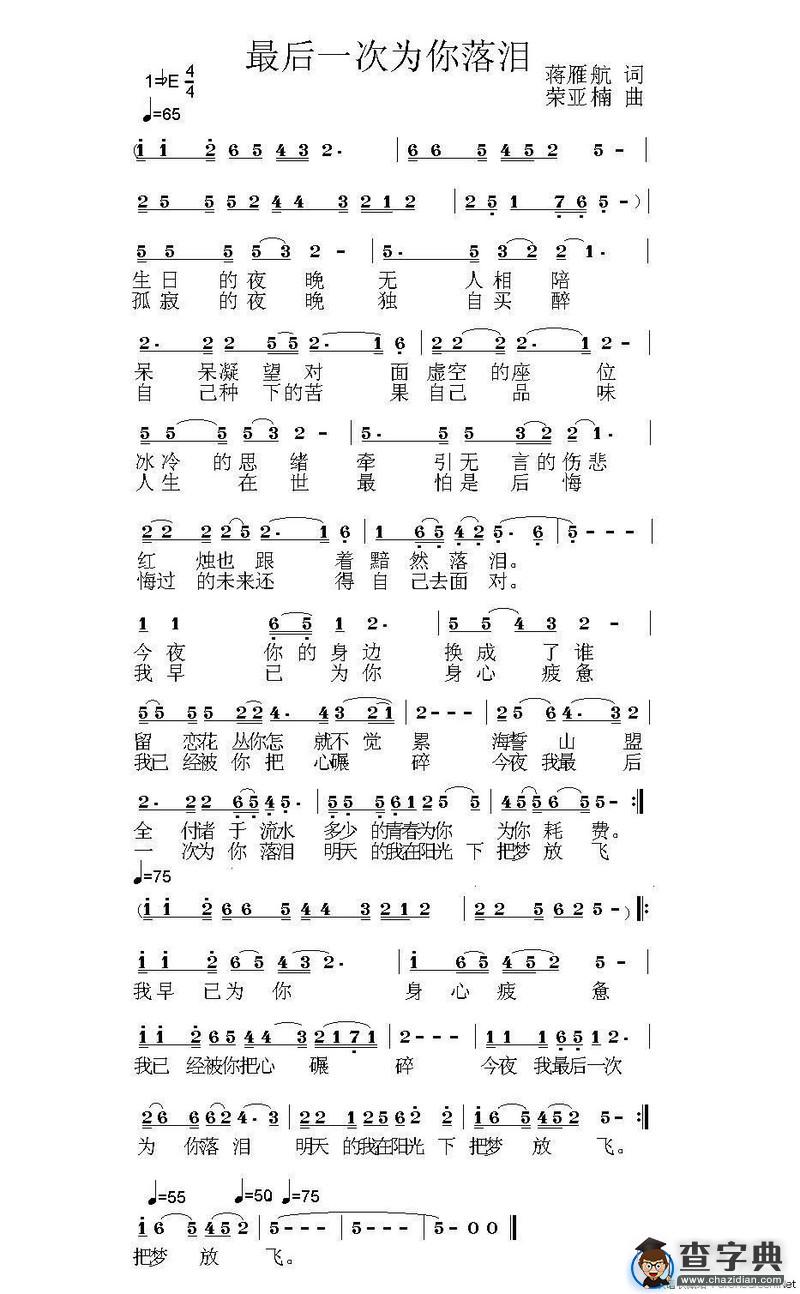 最后一次为你落泪