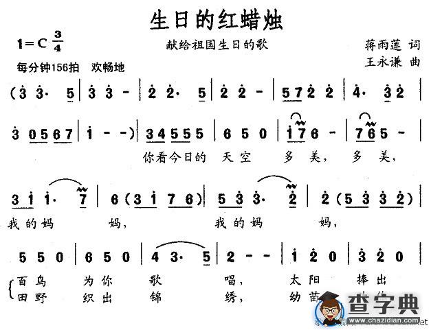 生日的红蜡烛（献给祖国生日的歌）