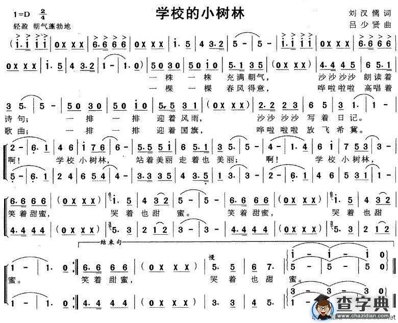 学校的小树林
