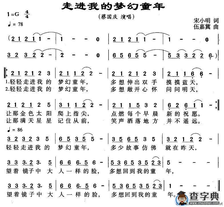 走进我的梦幻童年