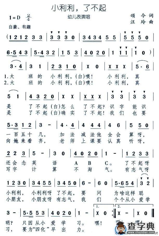 小利利了不起