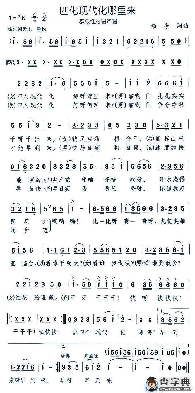 四化现代化哪里来